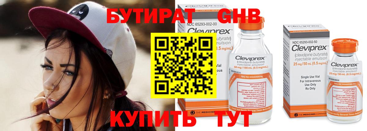 БУТИРАТ буратино Белогорск