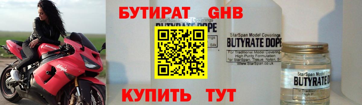 Белогорск  Бутират  Вход с VPN  Бутират вода 