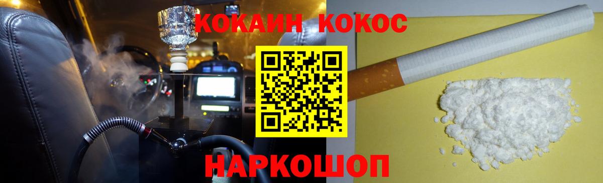 COCAIN VHQ Белогорск
