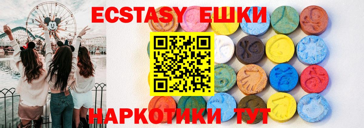 Экстази круглые  наркотики  Белогорск  Вход с VPN  ЭКСТАЗИ 250 мг 