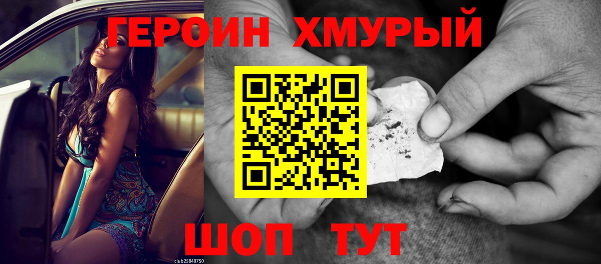 Белогорск  Героин хмурый  Вход с VPN 