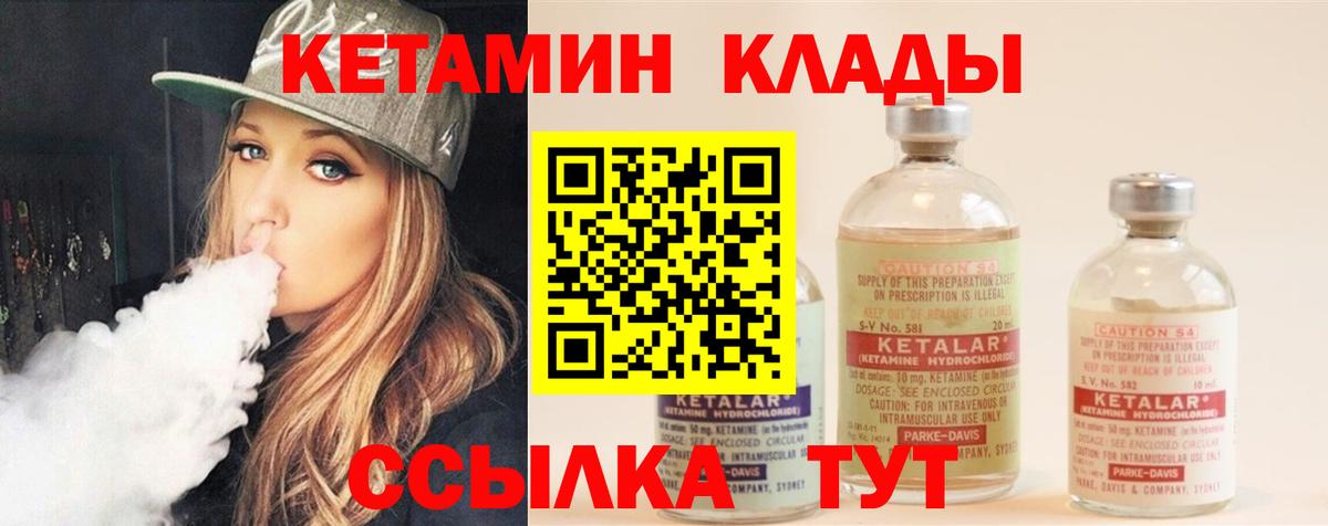 КЕТАМИН ketamine Белогорск