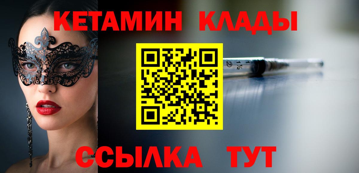 Белогорск  Кетамин VHQ  КЕТАМИН ketamine  Вход с VPN 