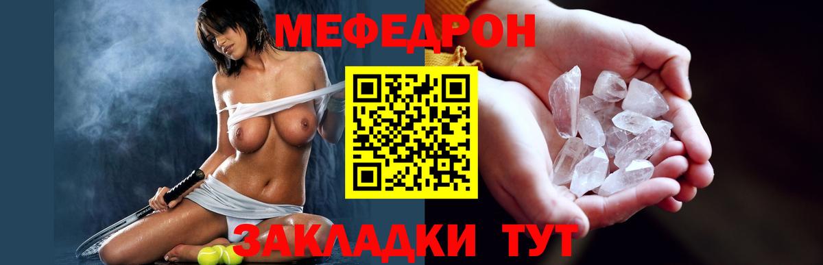 МЕФ mephedrone  Вход с VPN  Белогорск  МЯУ-МЯУ mephedrone 