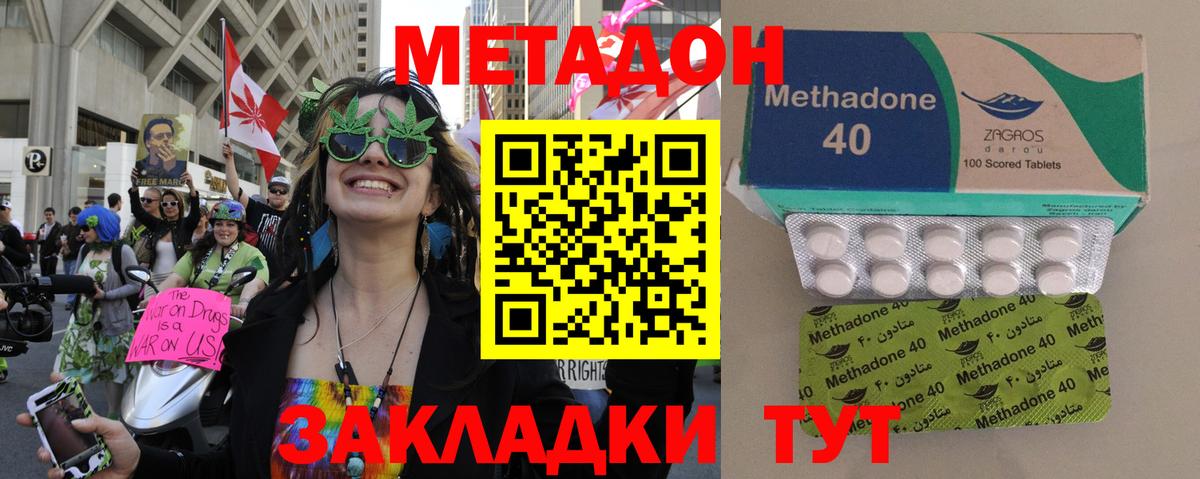 МЕТАДОН methadone Белогорск