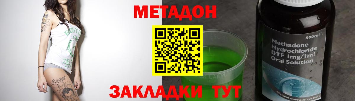 Белогорск  Метадон кристалл  Вход с VPN 