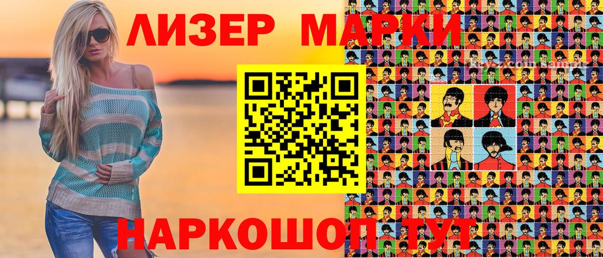 Наркотические марки 1,5мг Белогорск