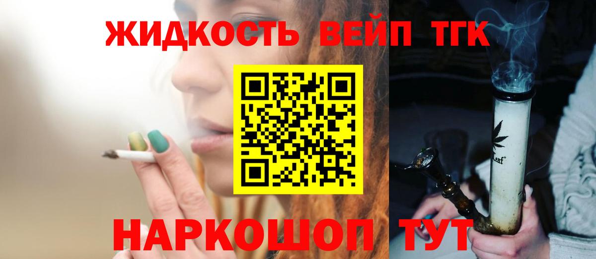Белогорск  ТГК THC oil  Вход с VPN  ТГК концентрат 